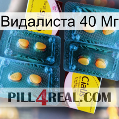 Видалиста 40 Мг cialis5